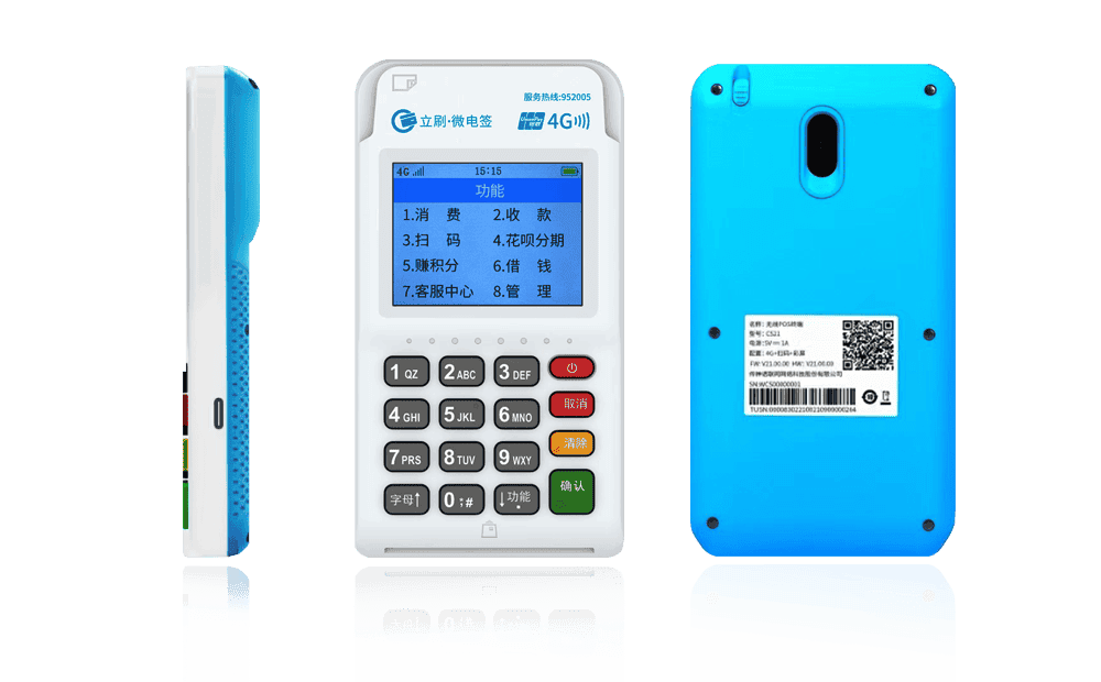 札达立刷电签POS机